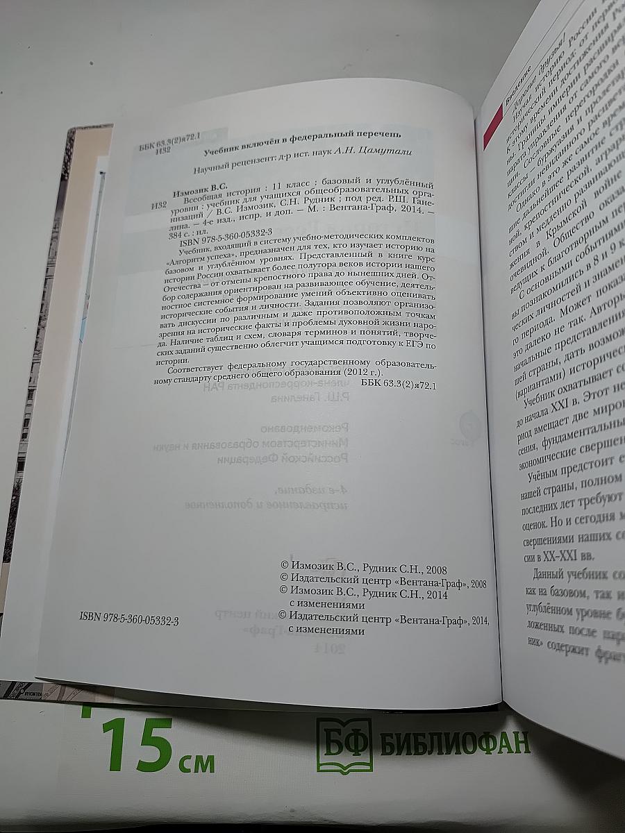 История России