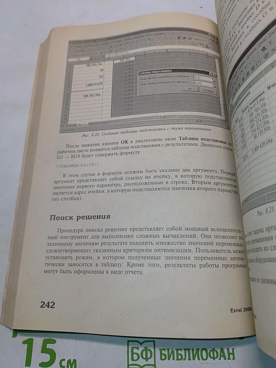Excel 2000 (русифицированная версия)