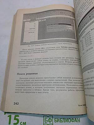 Excel 2000 (русифицированная версия)