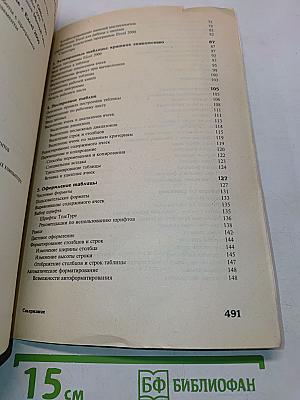 Excel 2000 (русифицированная версия)