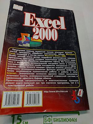 Excel 2000 (русифицированная версия)