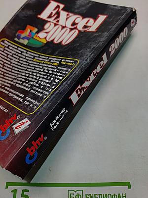 Excel 2000 (русифицированная версия)