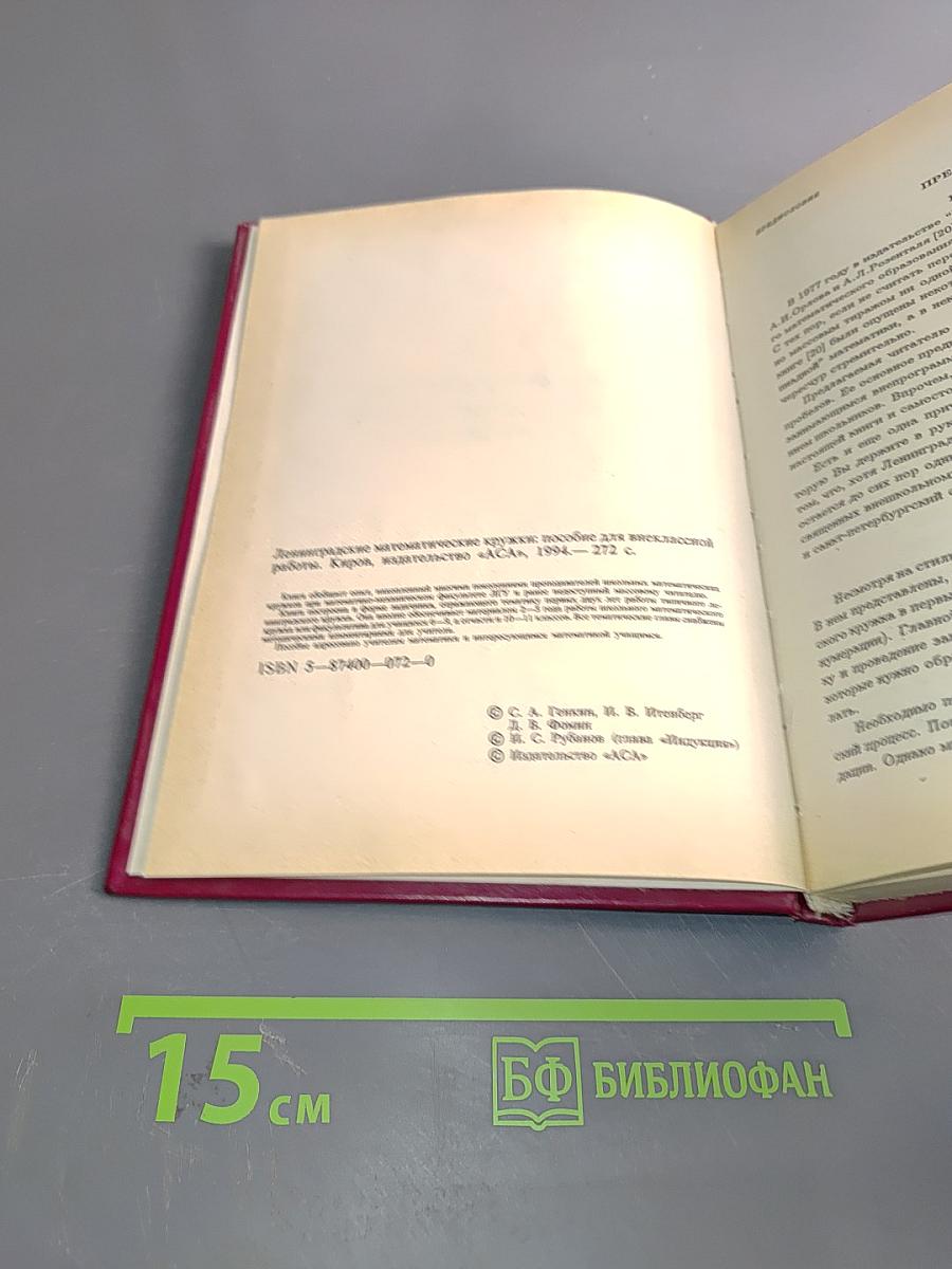 Ленинградские математические кружки