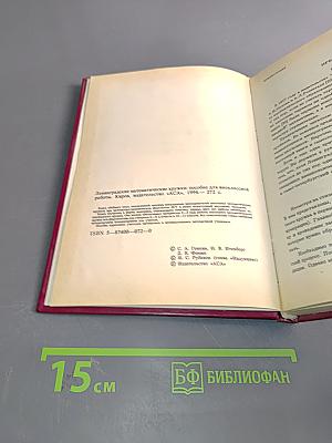 Ленинградские математические кружки
