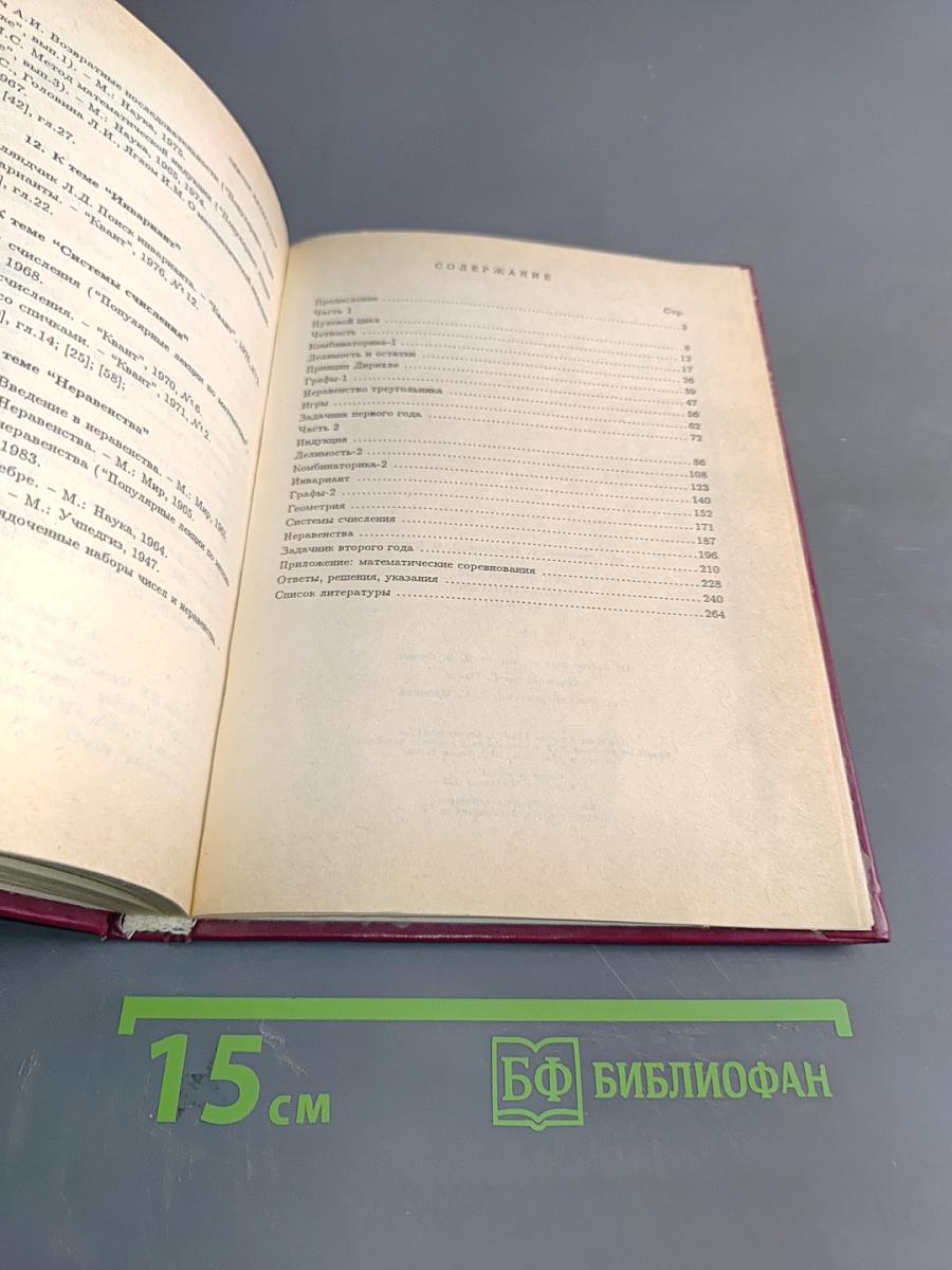 Ленинградские математические кружки
