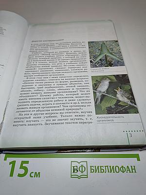Биология. Живой организм. 6 класс
