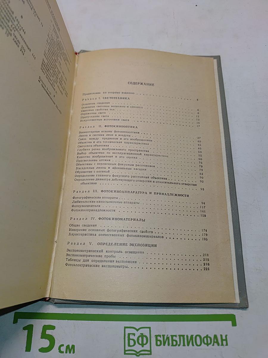 Справочник фотолюбителя