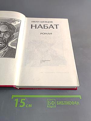 Набат