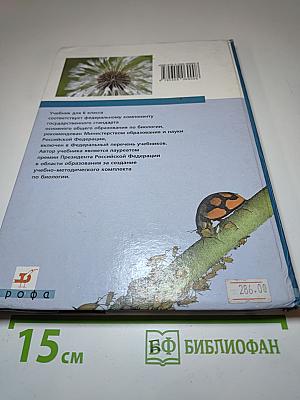 Биология. Живой организм. 6 класс