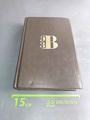 Энциклопедия Земли Вятской. Том 4. История