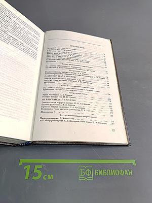 Энциклопедия Земли Вятской. Том 4. История