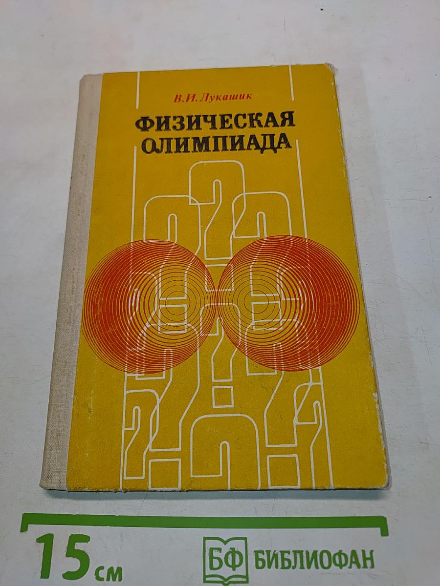 Физическая олимпиада в 6-7 классах средней школы