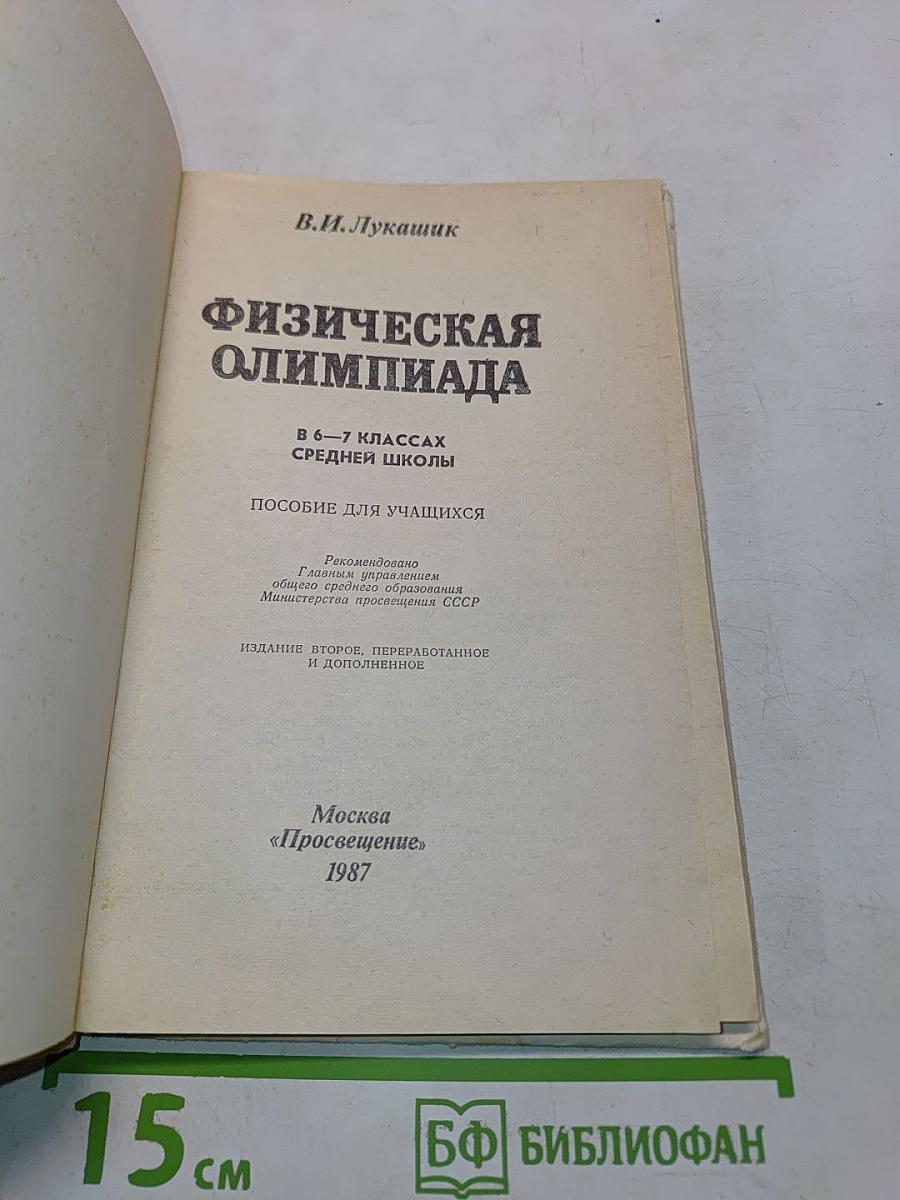 Физическая олимпиада в 6-7 классах средней школы