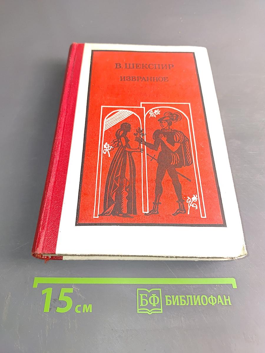 Избранное
