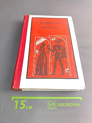 Избранное