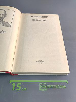 Избранное