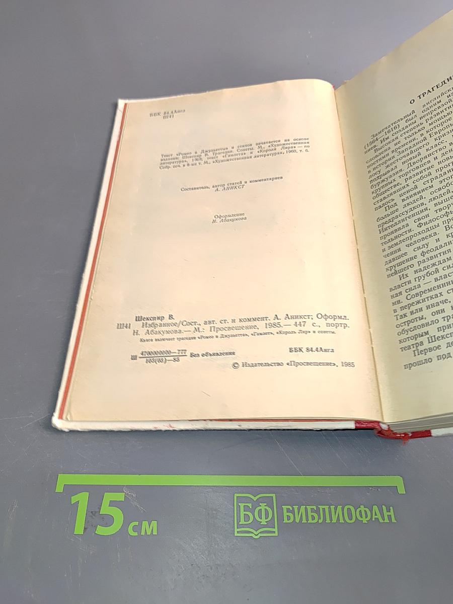 Избранное