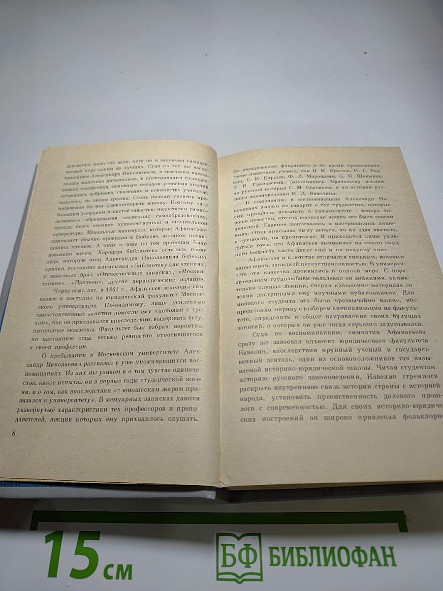 Живая вода и вещее слово
