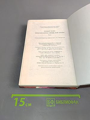 Небесная дорога любви, или Арахна