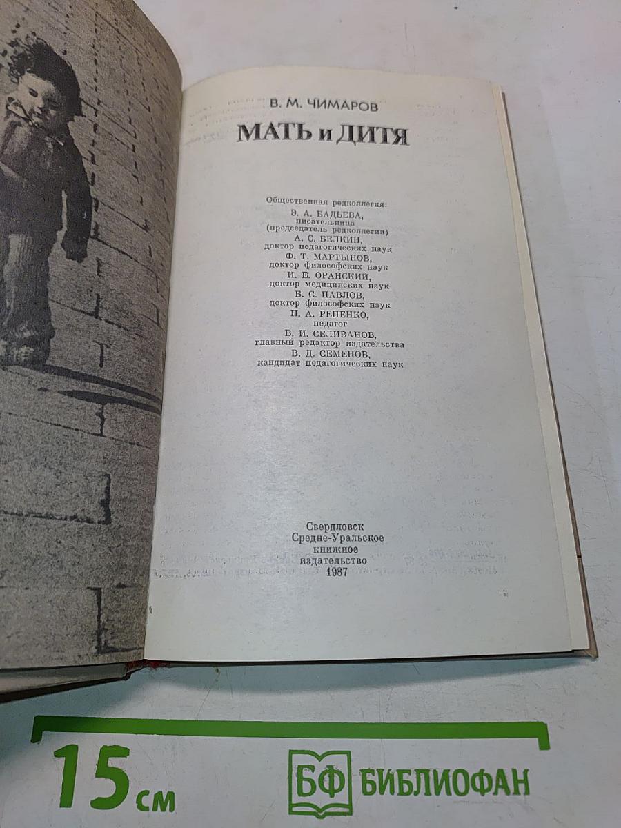 Мать и дитя