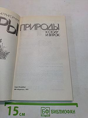 Дары природы к столу и впрок
