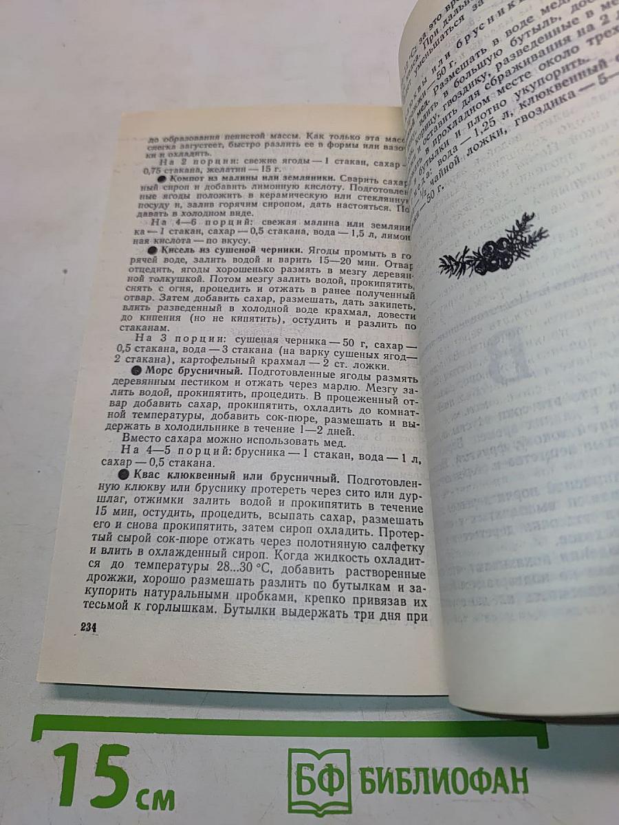 Дары природы к столу и впрок