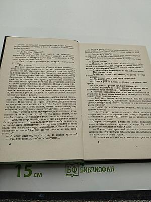 Две рябины при дороге. Рассказы