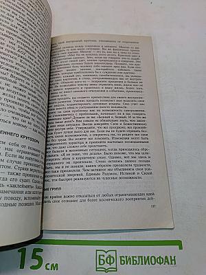 Исцели свою жизнь. Исцели свое тело. Сила внутри нас