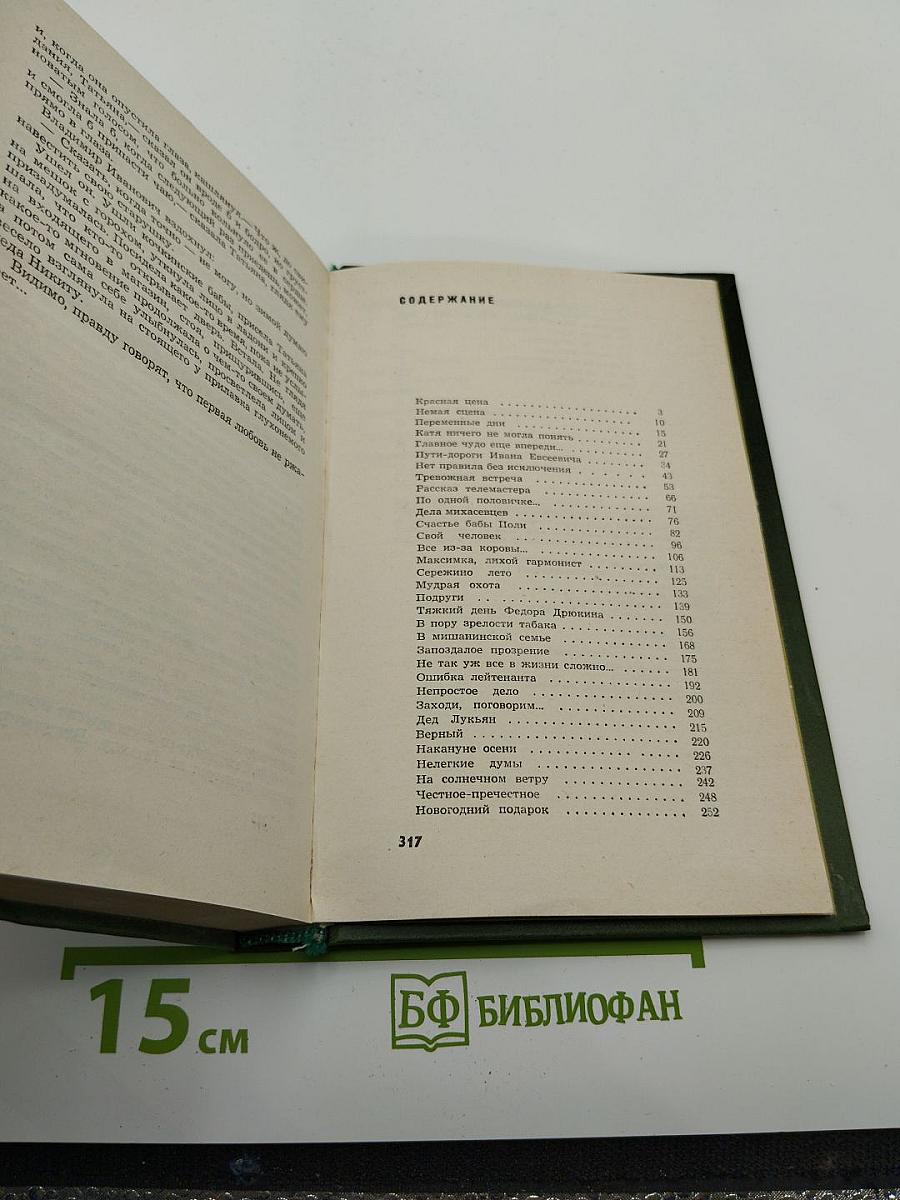 Две рябины при дороге. Рассказы