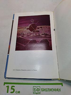 Космос далекий и близкий