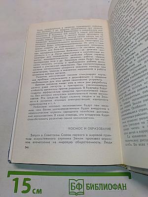 Космос далекий и близкий