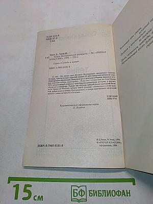 Тайна Нострадамуса раскрыта