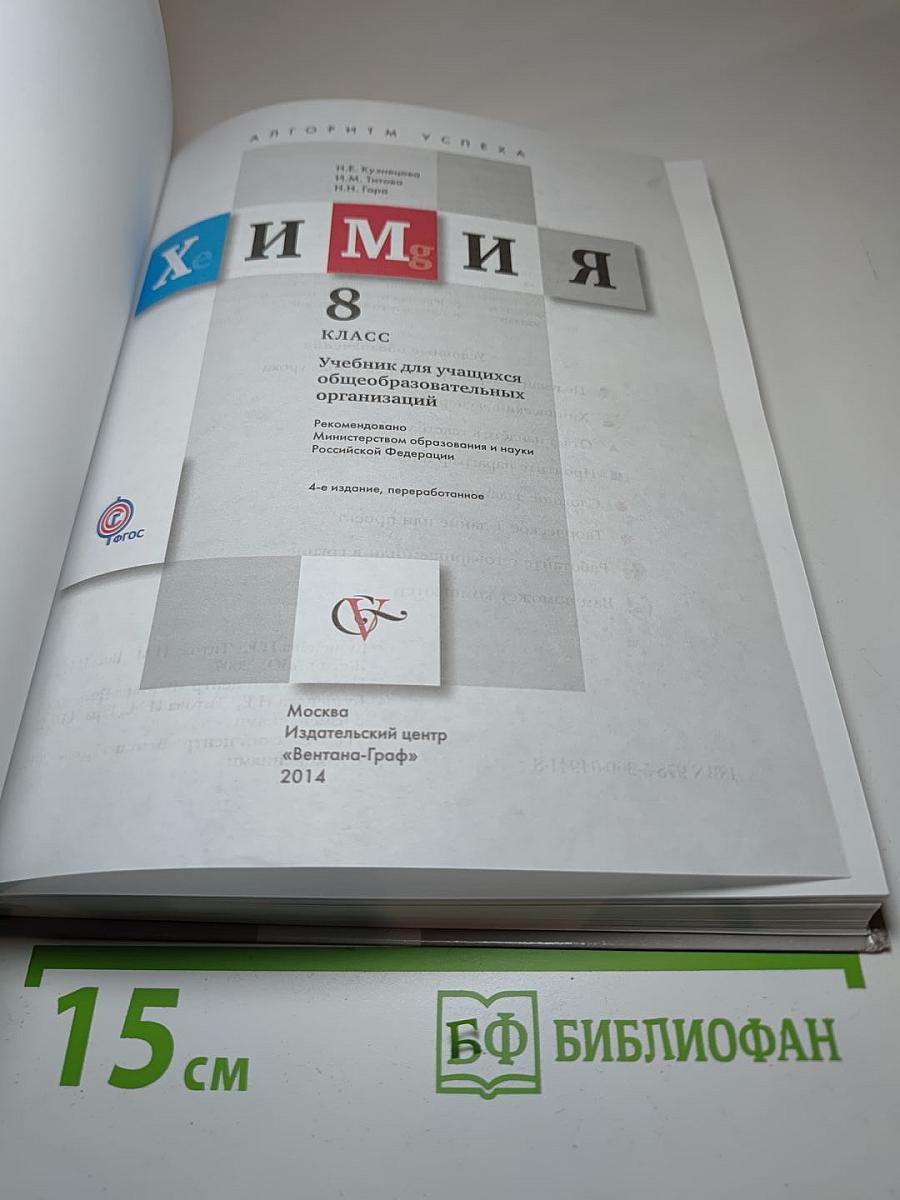 Химия 8 класс