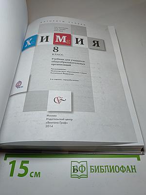 Химия 8 класс