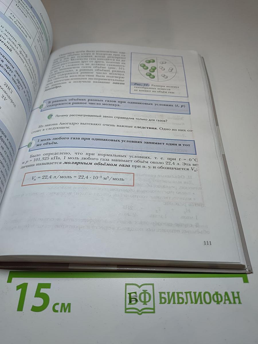 Химия 8 класс