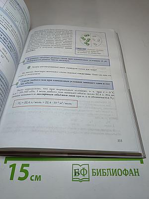 Химия 8 класс