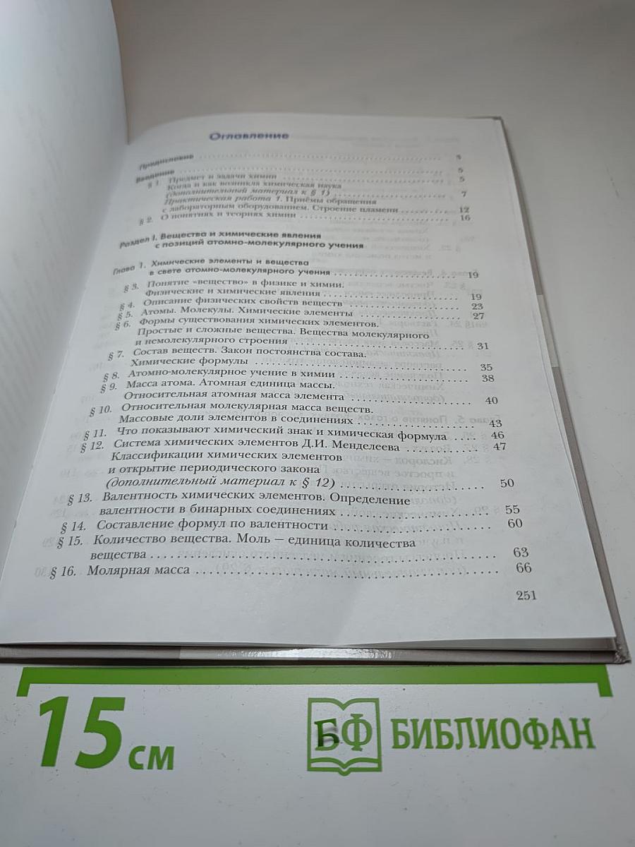 Химия 8 класс