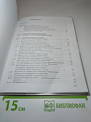 Химия 8 класс