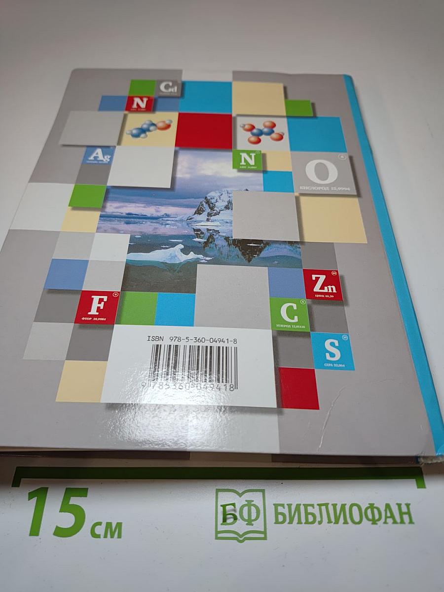 Химия 8 класс
