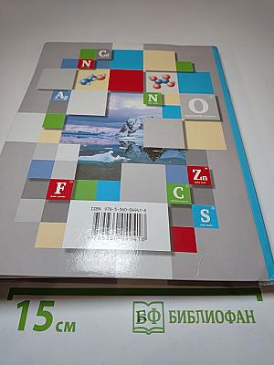 Химия 8 класс