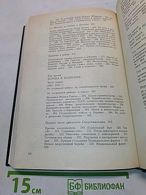 Мемуары. Том 1
