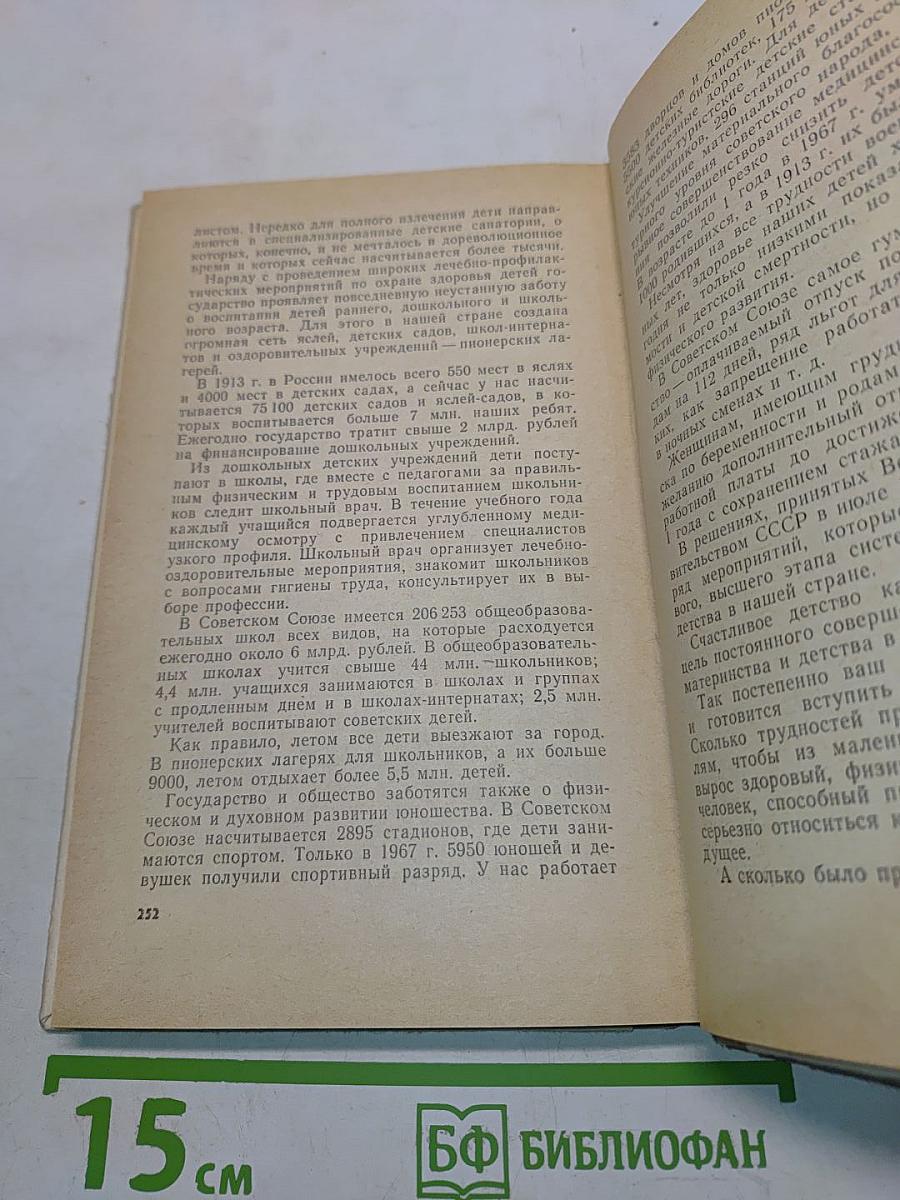 Книга о здоровье детей