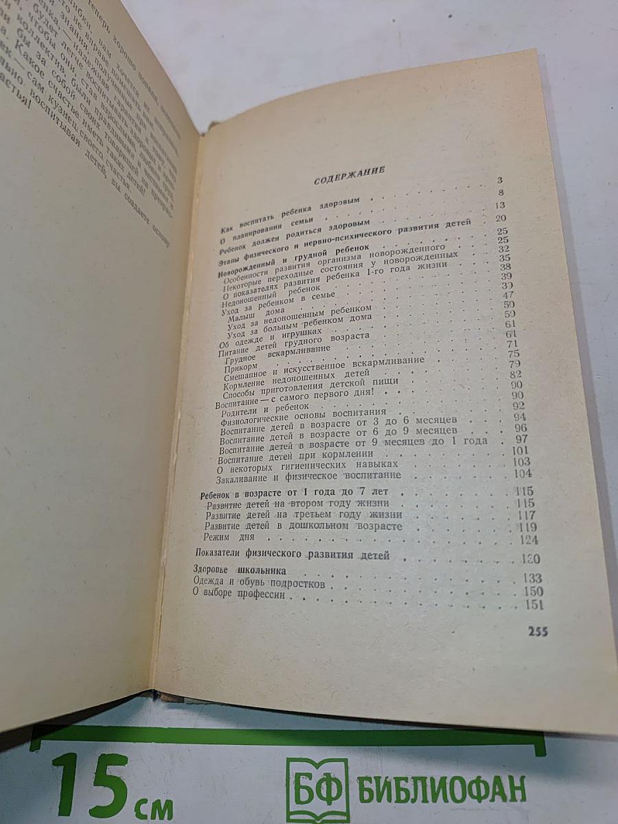 Книга о здоровье детей
