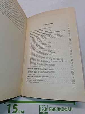 Книга о здоровье детей