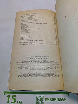 Книга о здоровье детей
