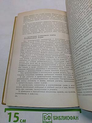 Подъемно-транспортные машины