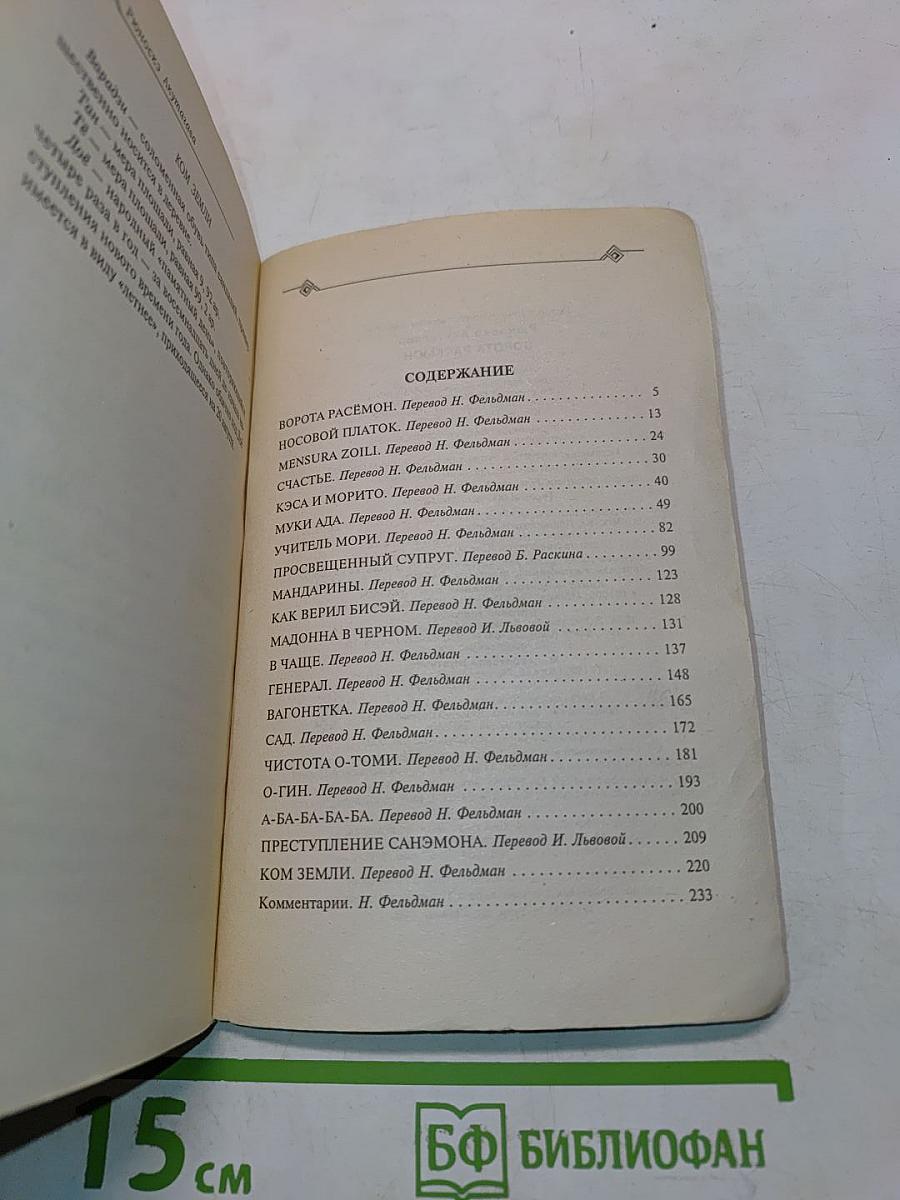 Ворота Расёмон