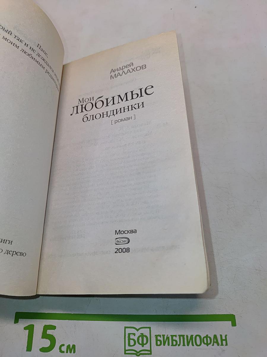 Мои любимые блондинки