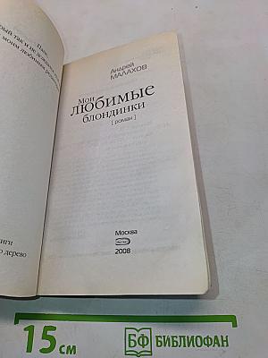 Мои любимые блондинки