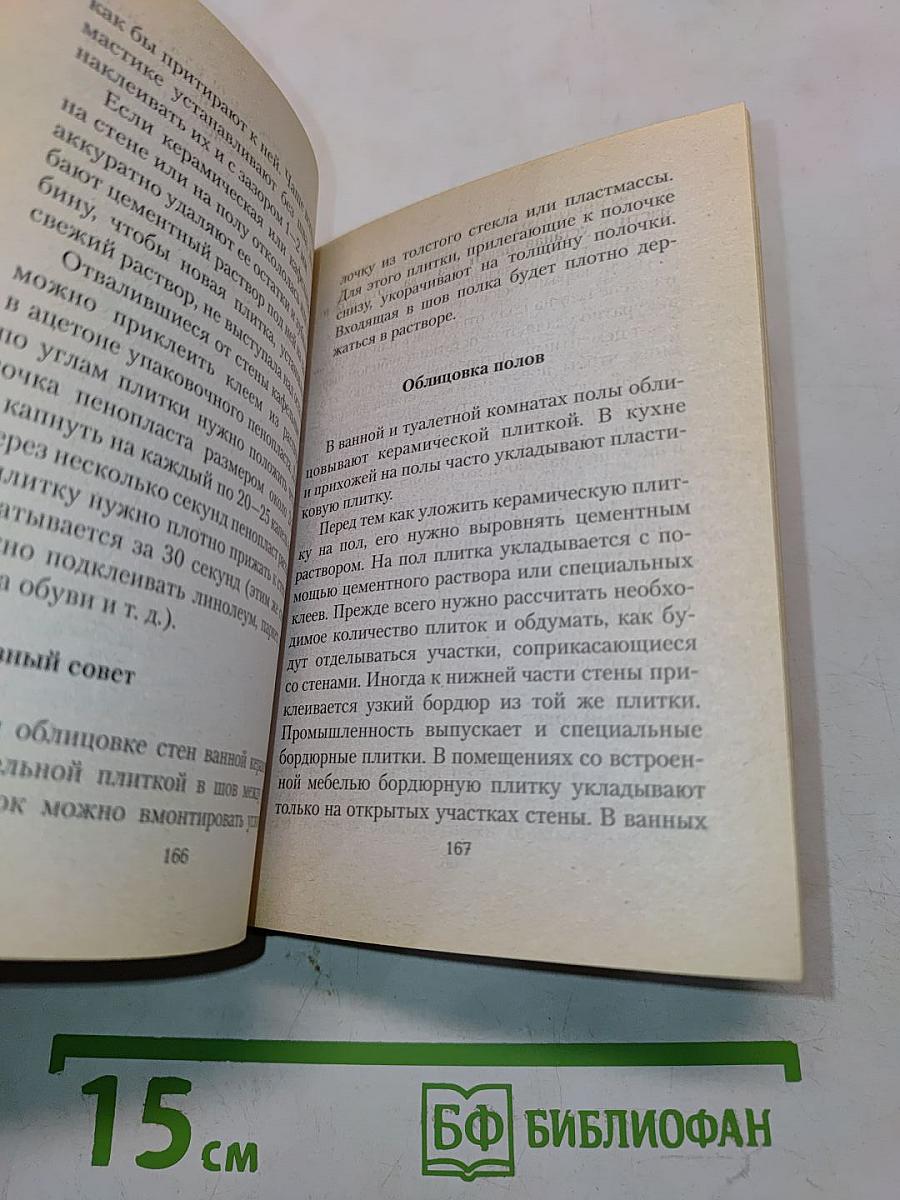 Отделка и ремонт для бережливого хозяина